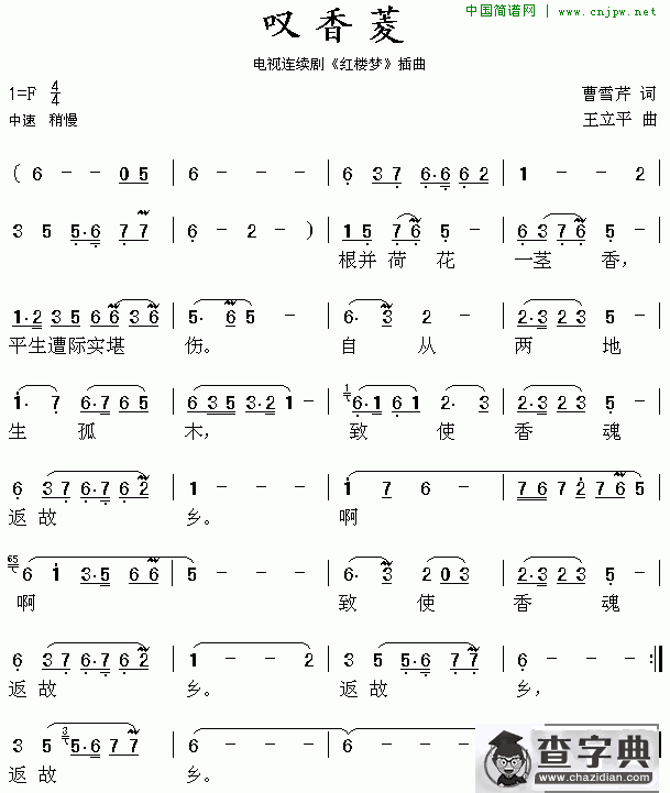 叹香菱