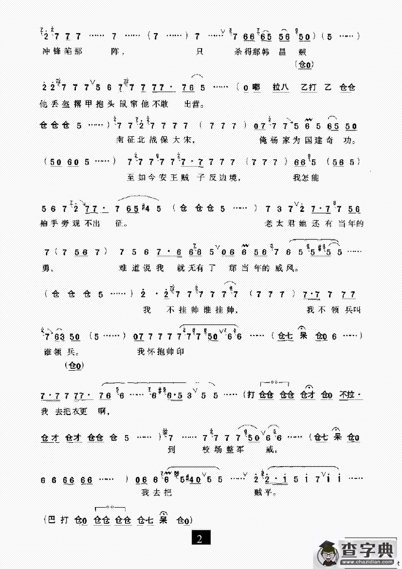 我不挂帅谁挂帅（《穆桂英挂帅》选段）