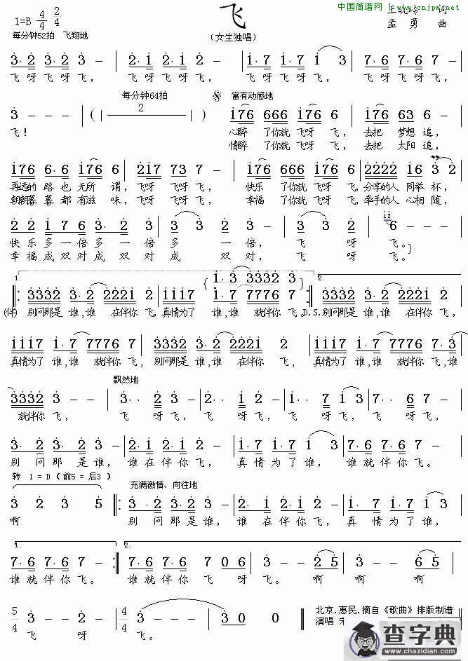 飞（1）
