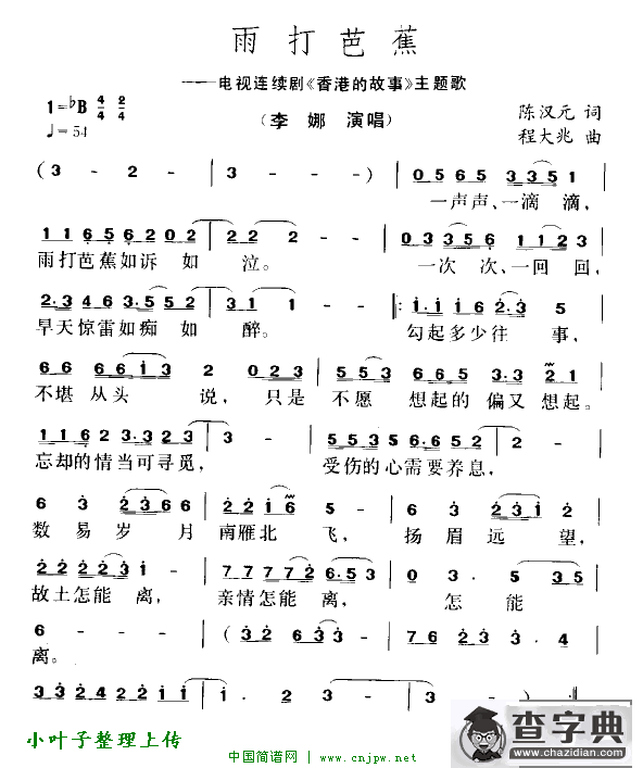 雨打芭蕉
