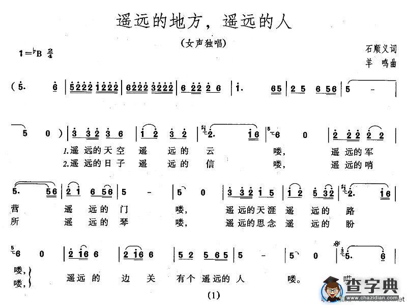 遥远的地方，遥远的人