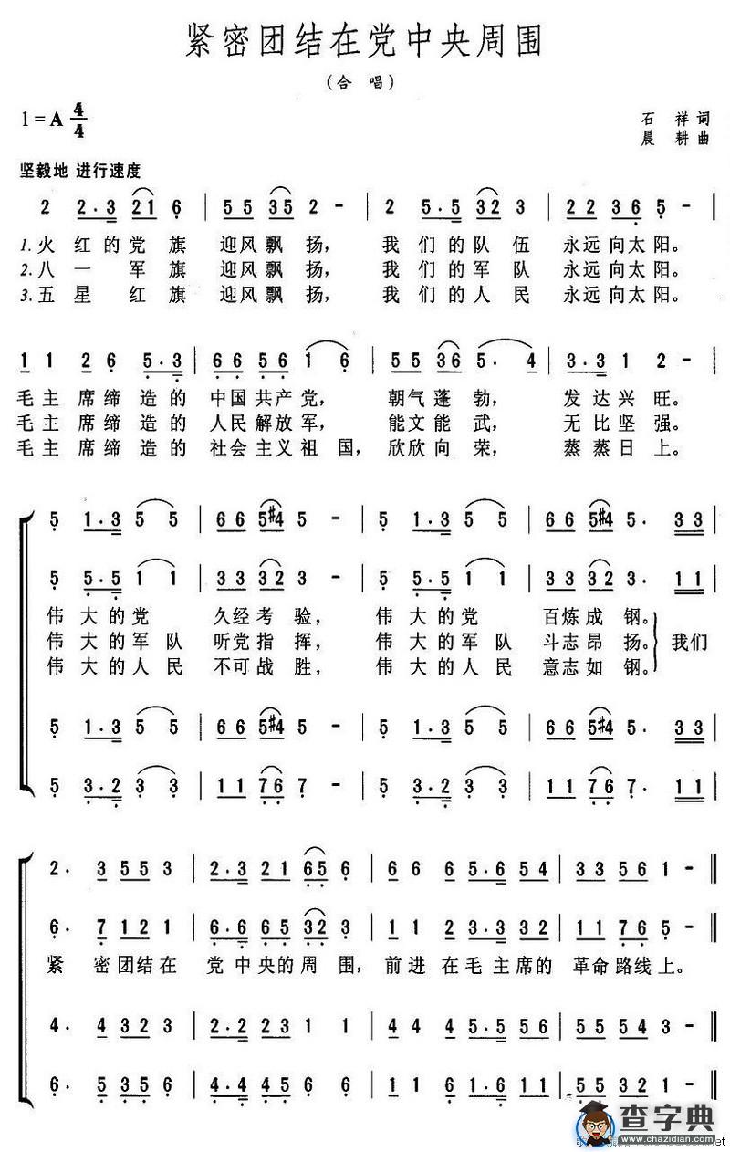 紧密团结在党中央周围