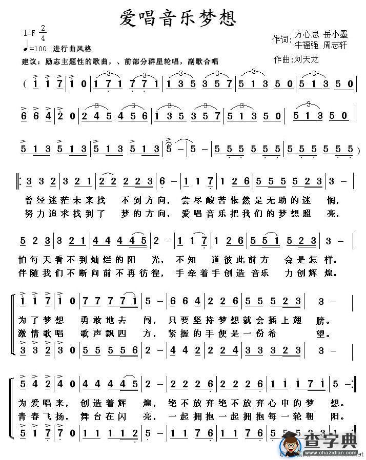 爱唱音乐梦想