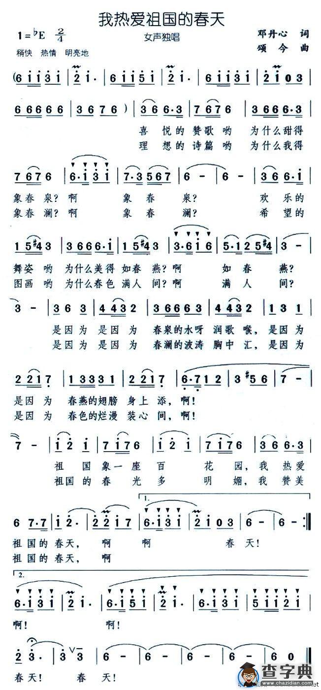 我热爱祖国的春天