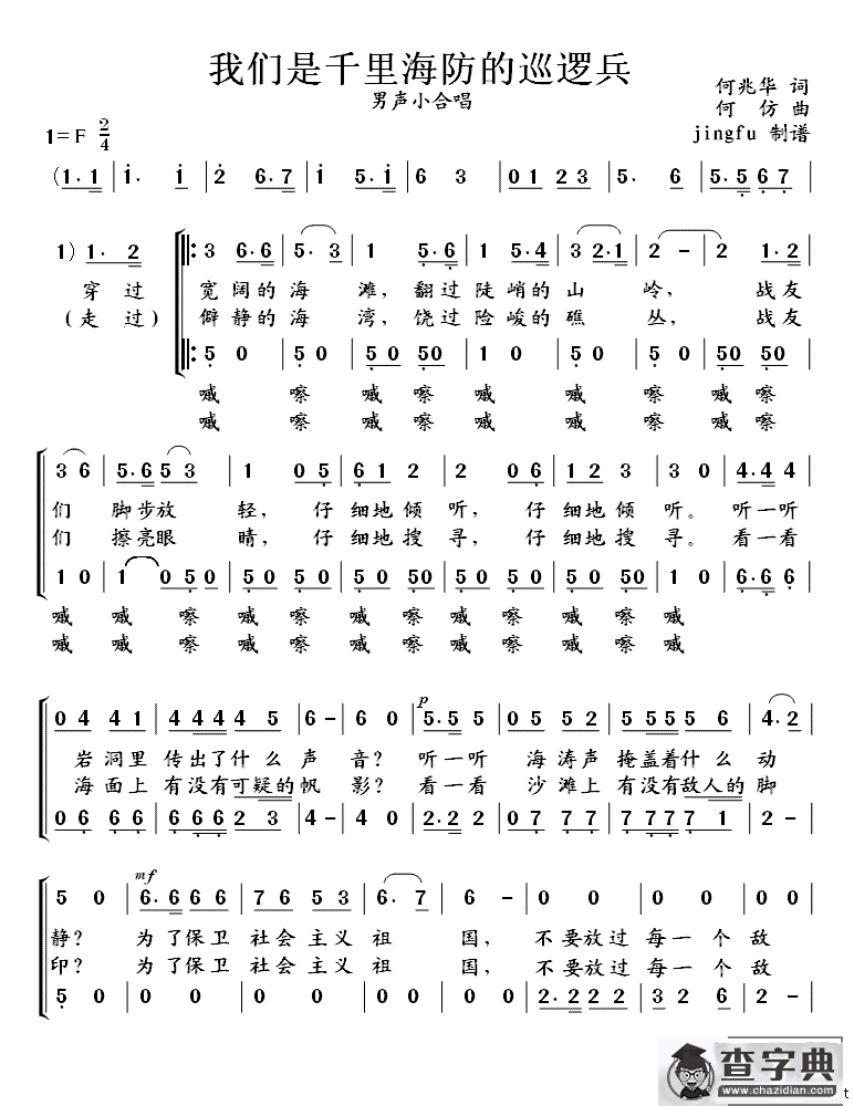我们是千里海防的巡逻兵