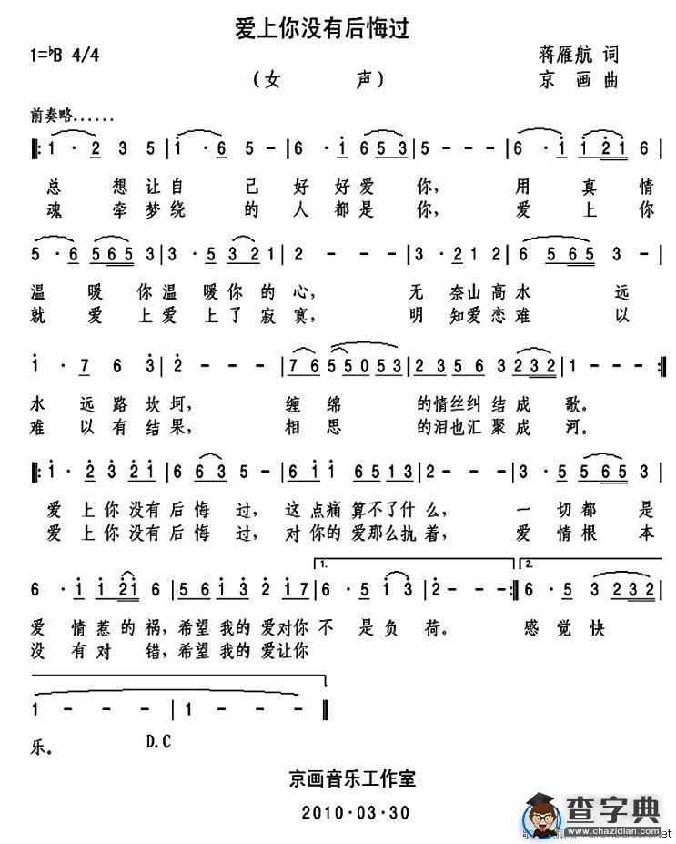爱上你没有后悔过