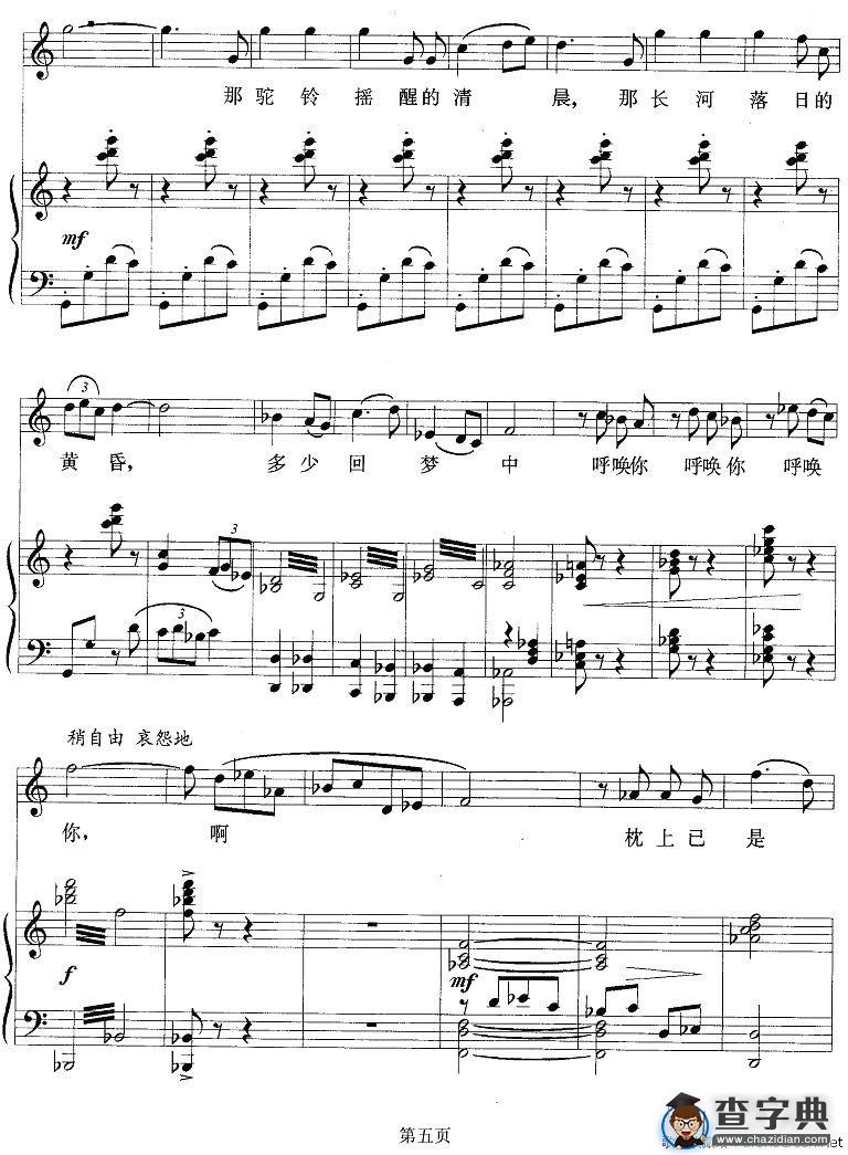 我一定要做好这件事情（歌剧《苍原》选曲）（正谱）