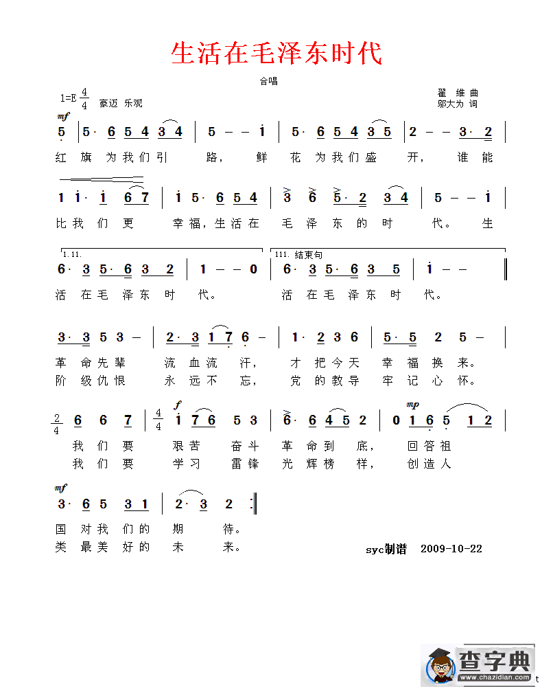 生活在毛泽东时代
