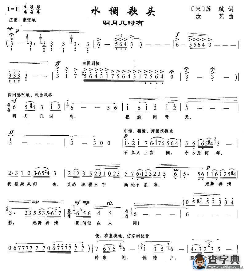 水调歌头·明月几时有（汝艺作曲版）