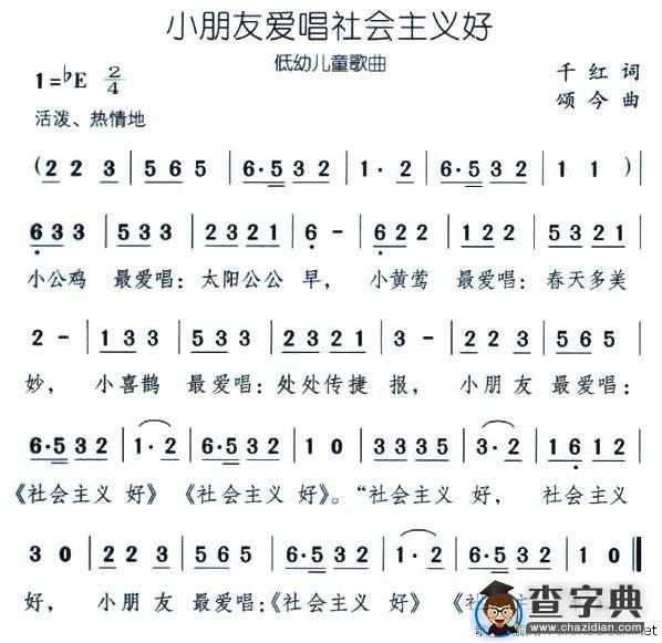 小朋友爱唱社会主义好