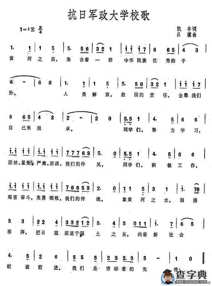 抗日军政大学校歌（大型音乐舞蹈史诗《东方红》歌曲集）