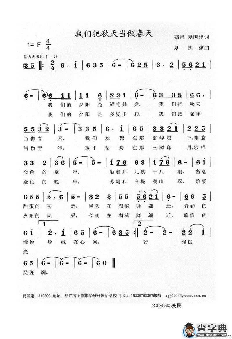 我们把秋天当作春天