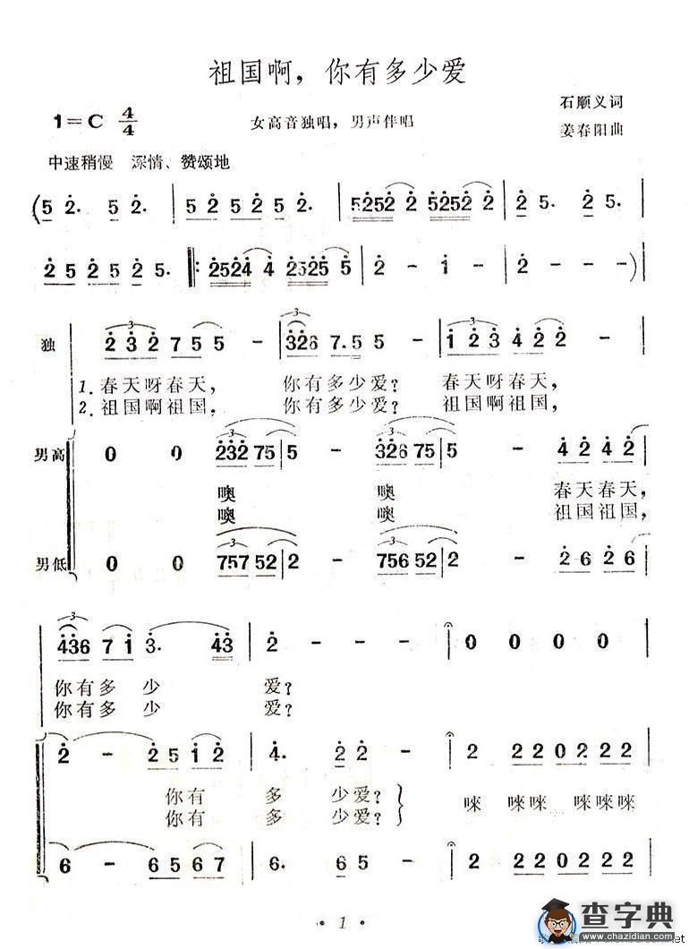 祖国啊，你有多少爱