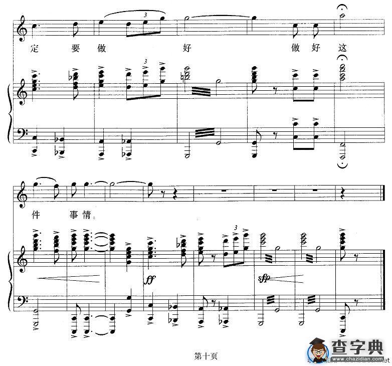 我一定要做好这件事情（歌剧《苍原》选曲）（正谱）