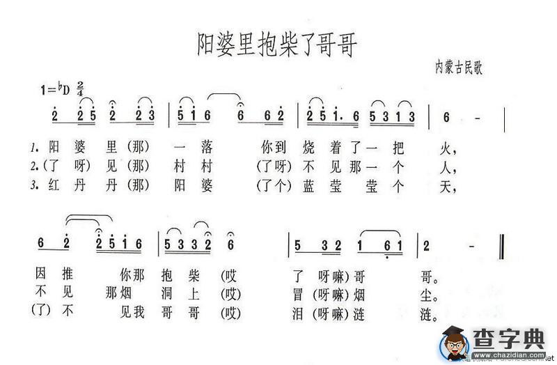 阳婆里抱柴了哥哥