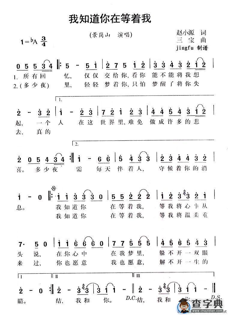 我知道你在等着我