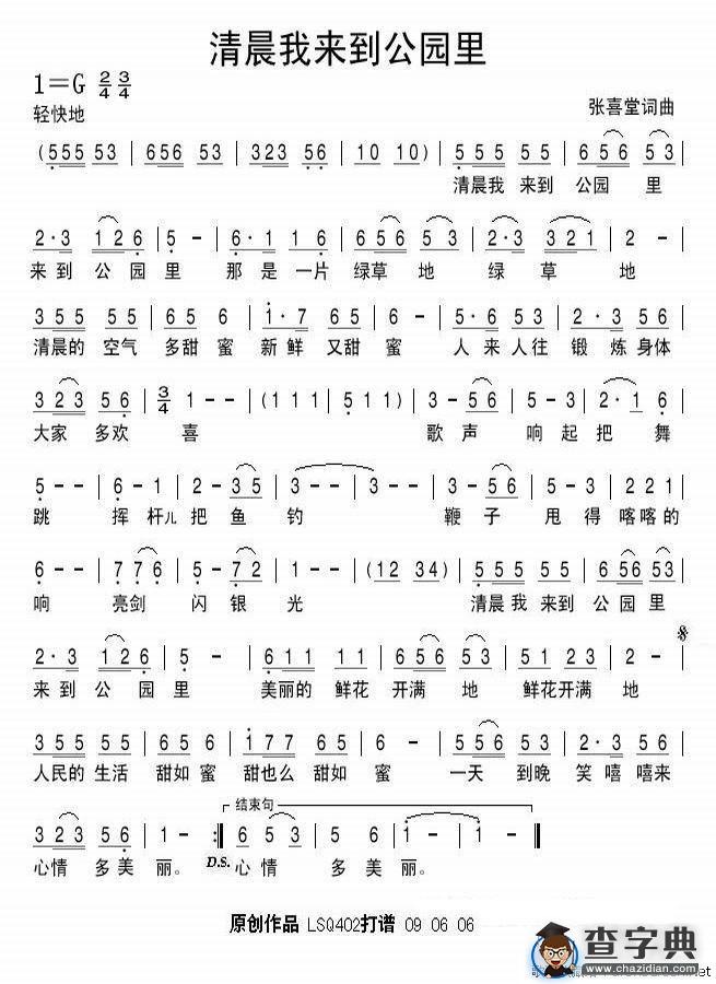 清晨我来到公园里