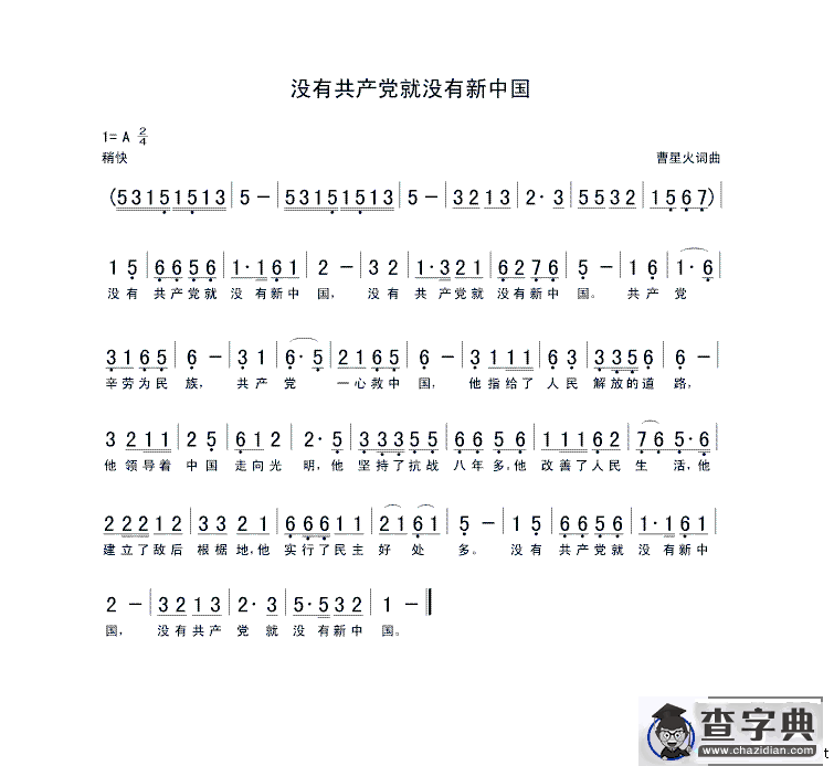 没有共产党就没有新中国