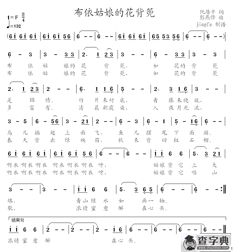 布依姑娘的花背篼