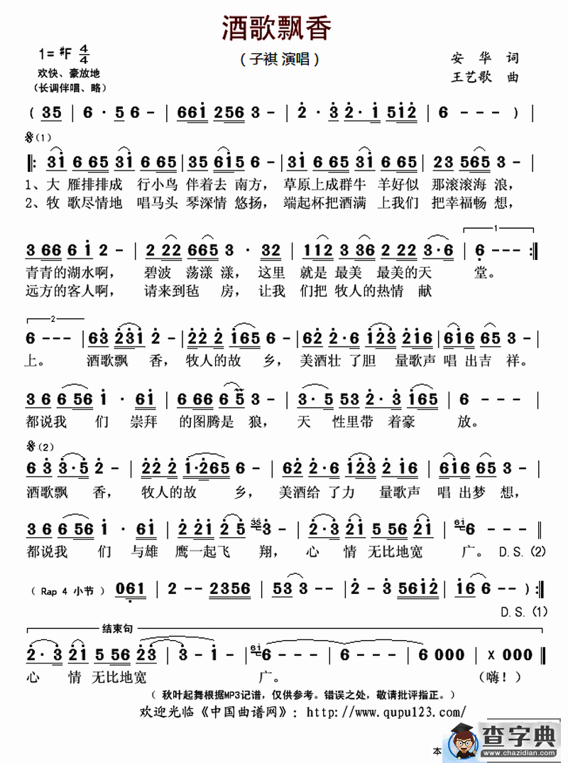 酒歌飘香