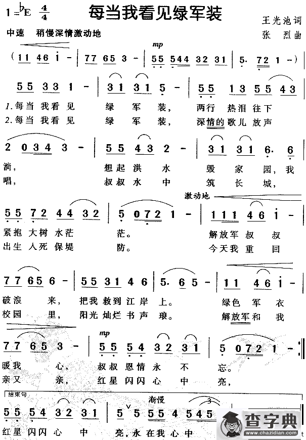 每当我看见绿军装