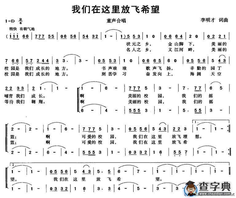 我们在这里放飞希望（合唱）