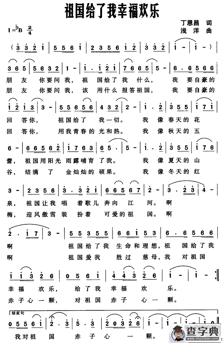 祖国给了我幸福欢乐
