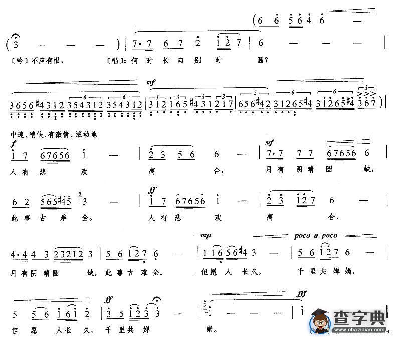 水调歌头·明月几时有（汝艺作曲版）