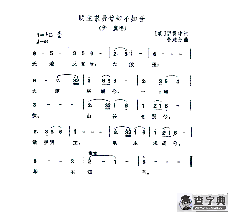 明主求贤兮却不知吾（电视剧《三国演义》插曲）