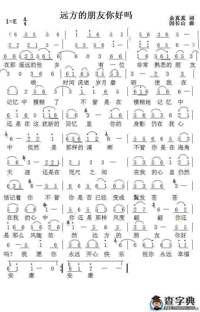 远方的朋友你好吗