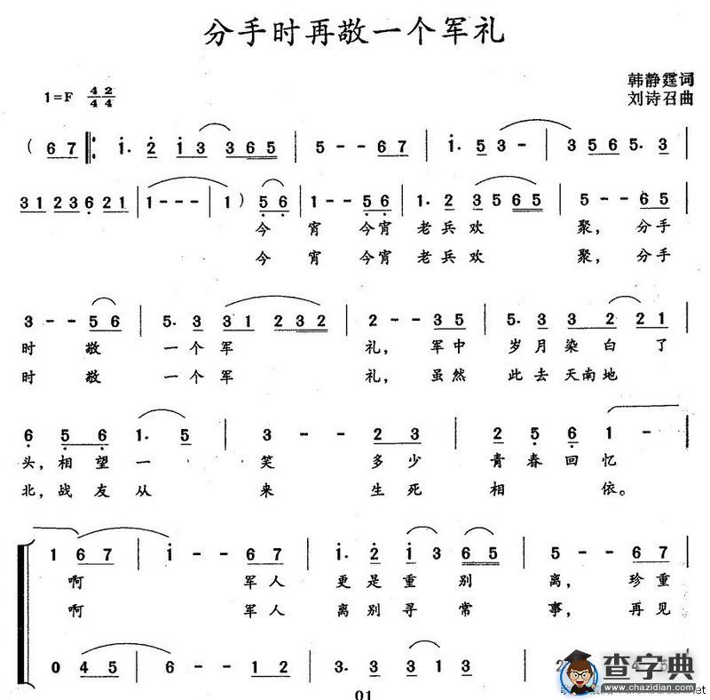 分手时再敬一个军礼