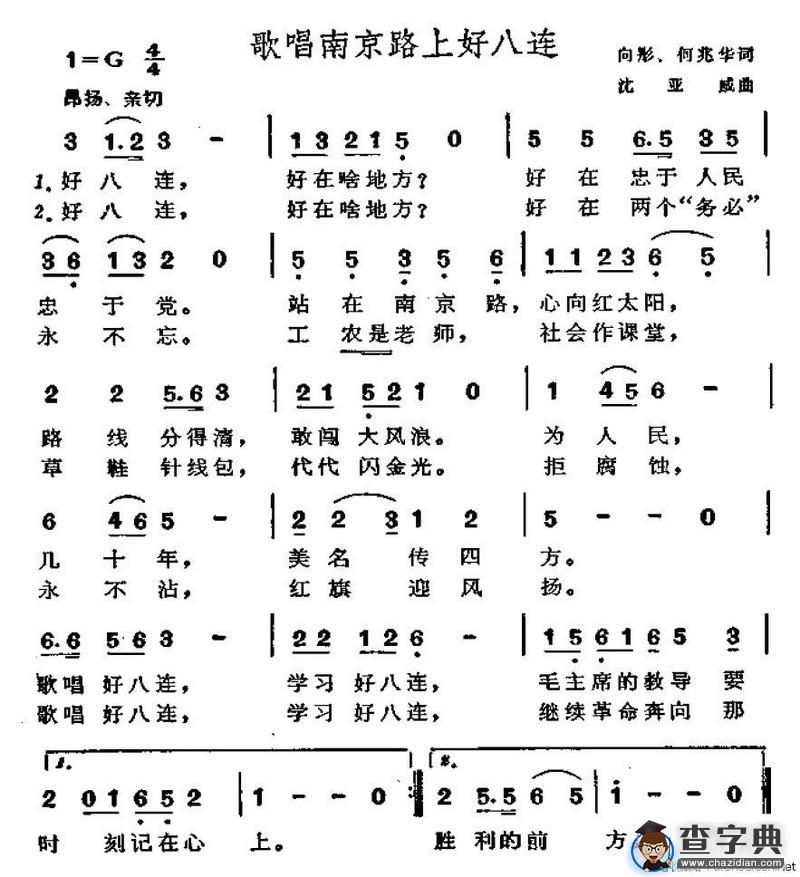 歌唱南京路上好八连