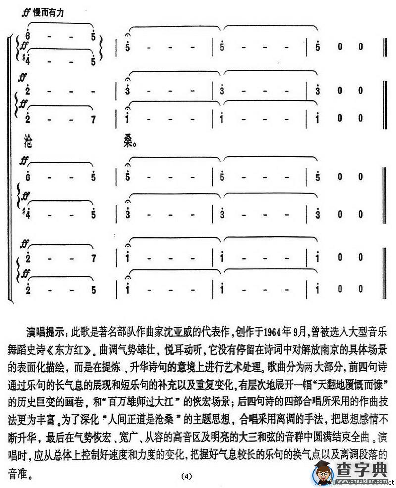 人民解放军占领南京·七律（沈亚威作曲）（版本二）