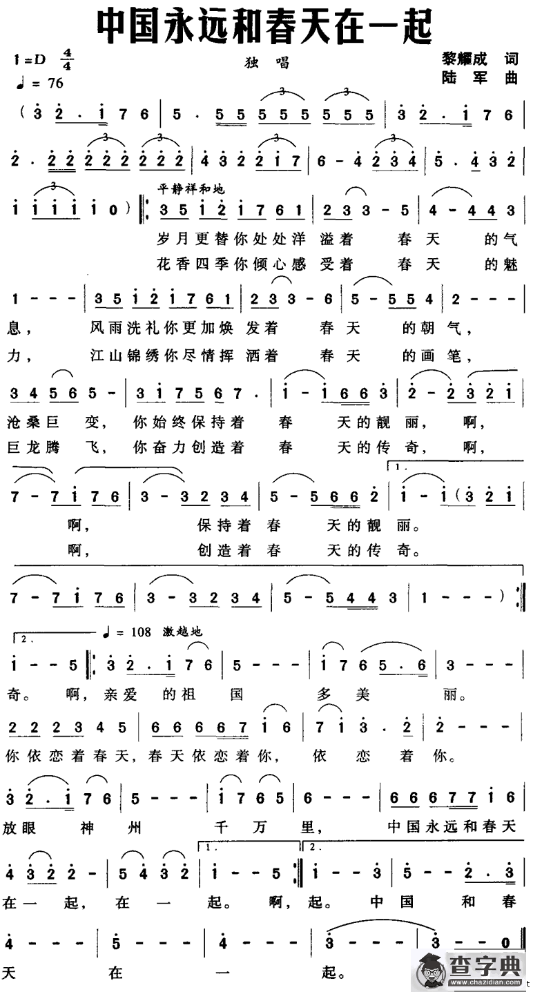 中国永远和春天在一起