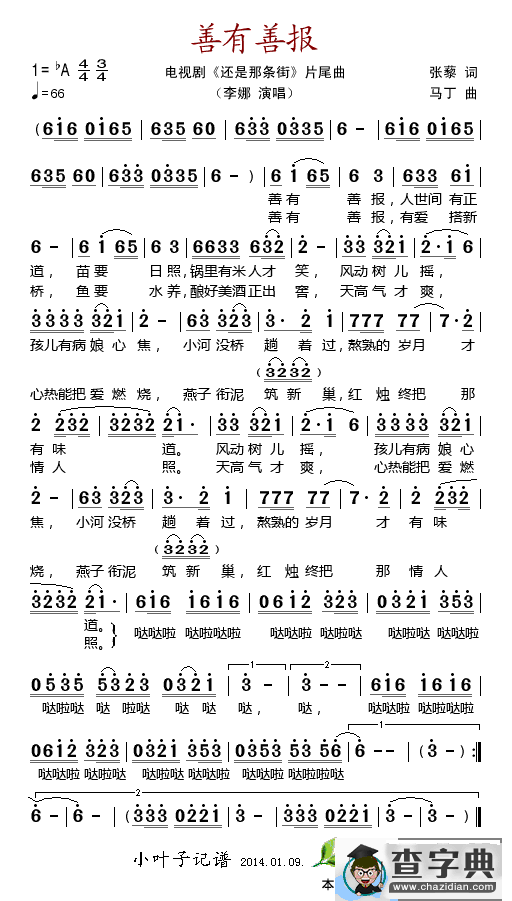 善有善报（电视剧《还是那条街》片尾曲）