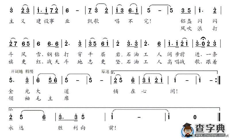 毛主席的光辉照大庆
