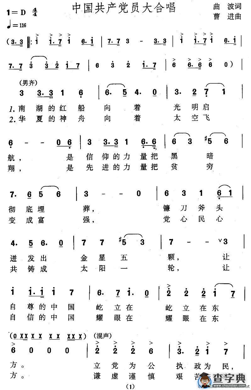中国共产党员大合唱
