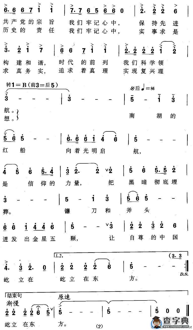 中国共产党员大合唱