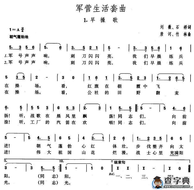 军营生活套曲：1、早操歌