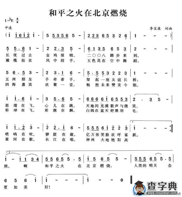 和平之火在北京燃烧