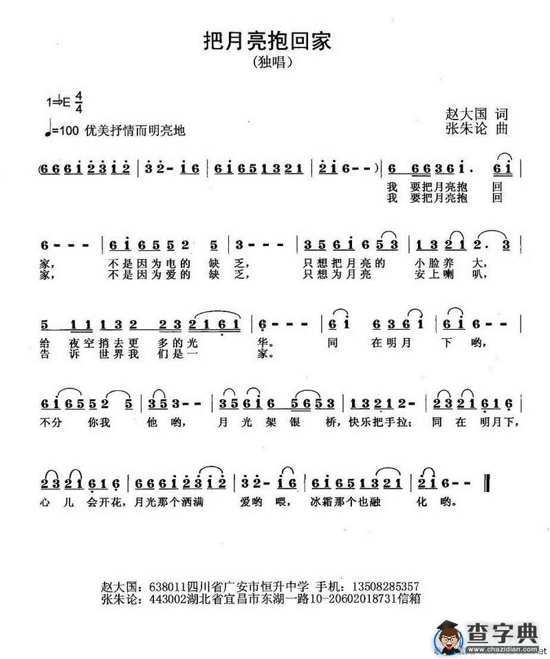 把月亮抱回家