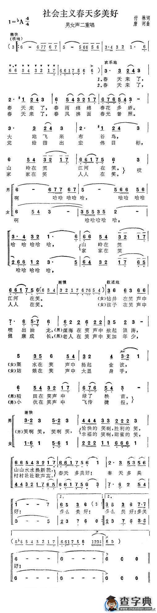 社会主义春天多美好