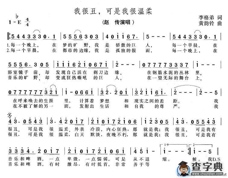我很丑可是我很温柔