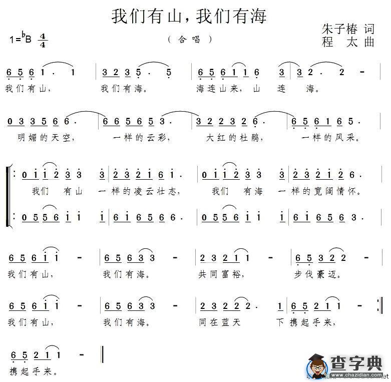 我们有山，我们有海