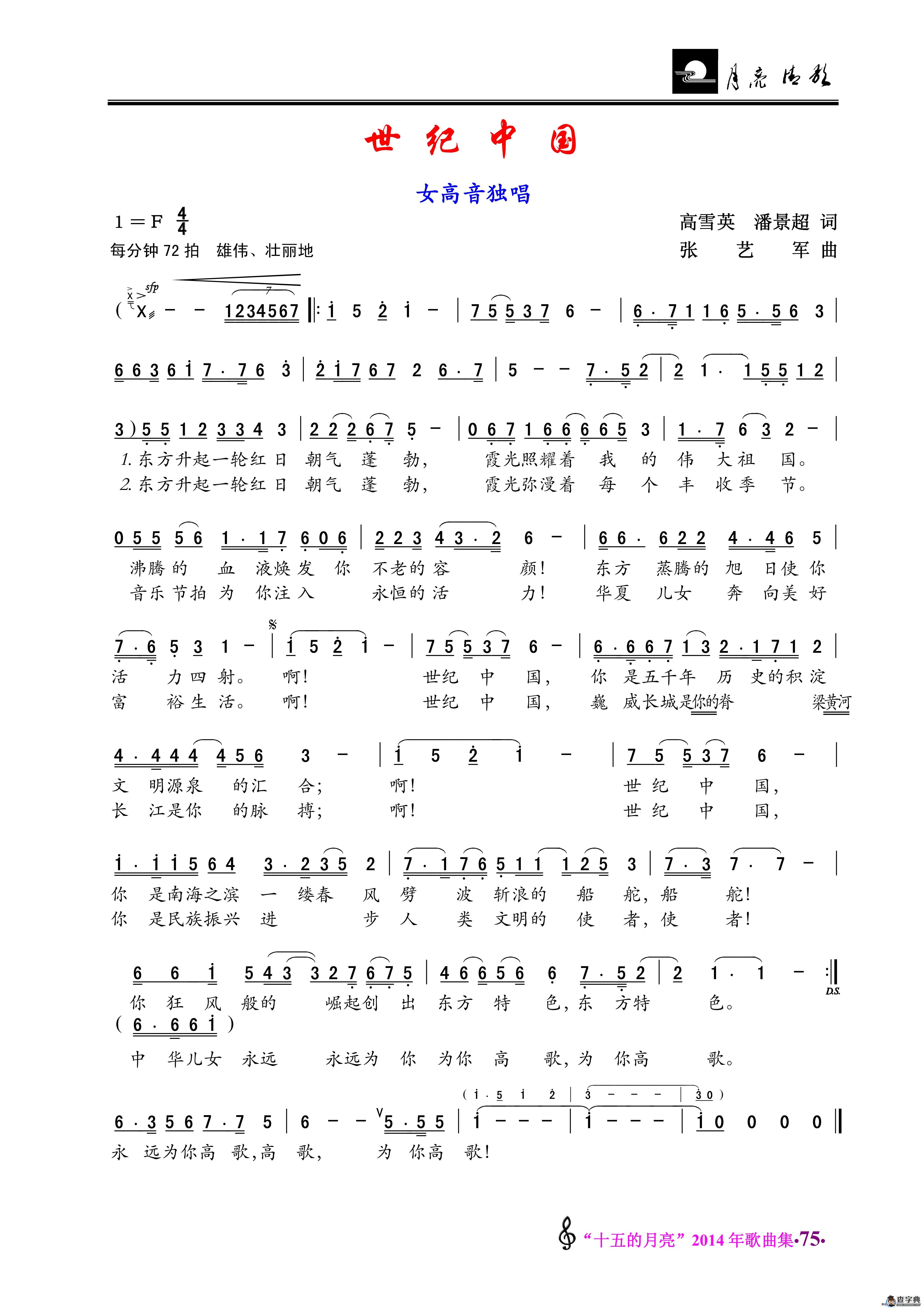 世纪中国（女高音独唱）