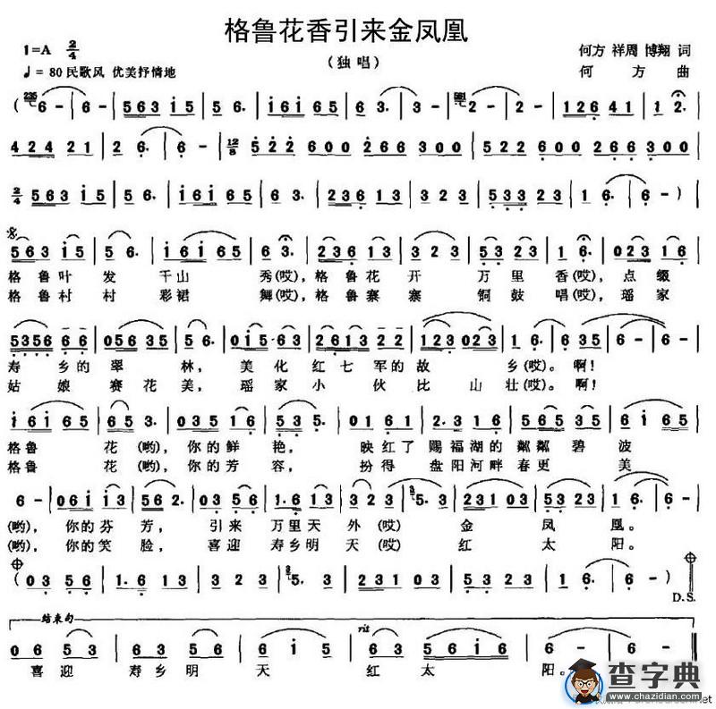 格鲁花香引来金凤凰