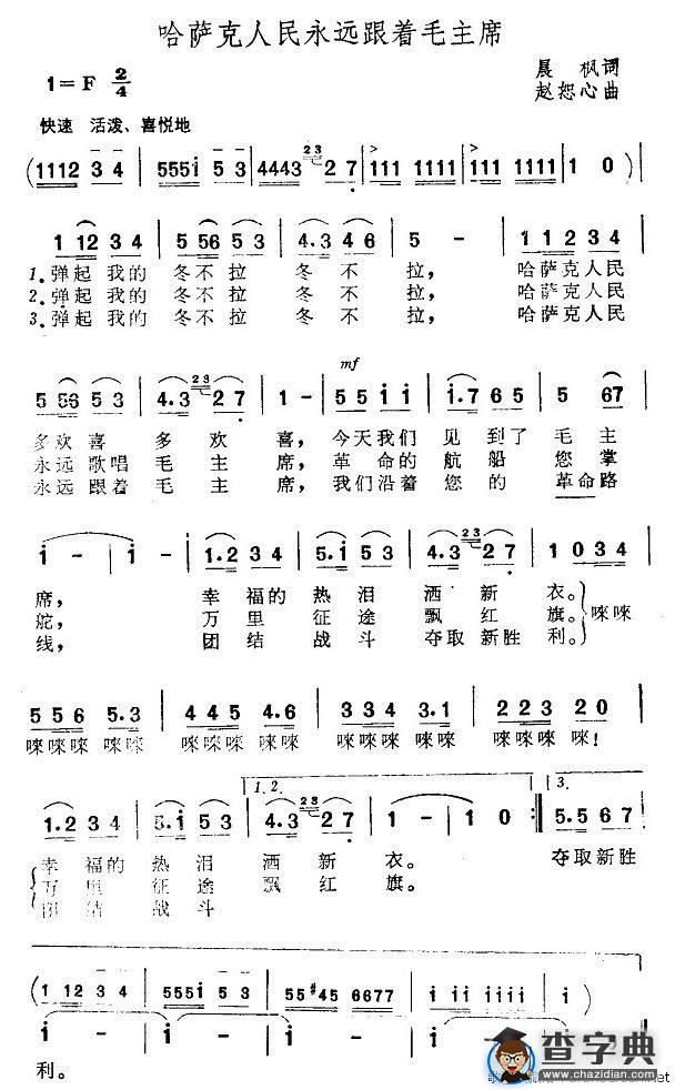 哈萨克人民永远跟着毛主席