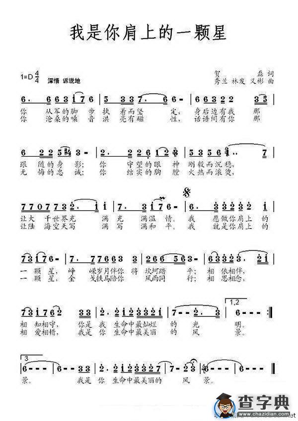 我是你肩上的一颗星