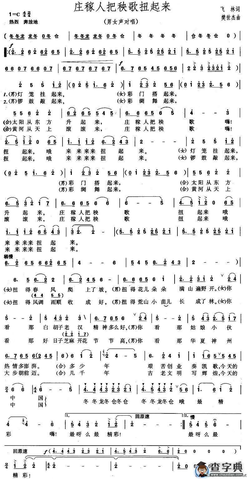 庄稼人把秧歌扭起来
