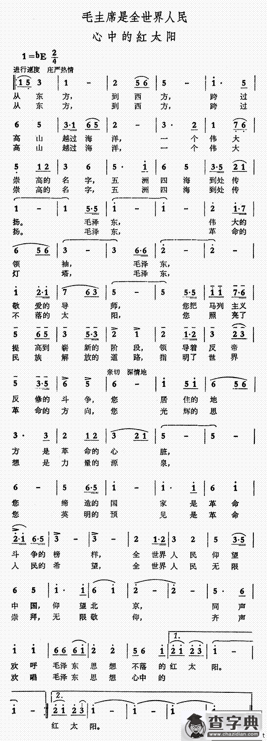 毛主席是全世界人民心中的红太阳